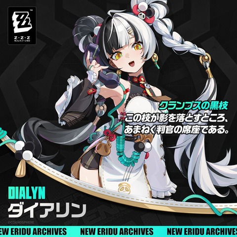 【ゼンゼロ】ver2.4キャラのダイアリンと盤岳の性能と実装時期について