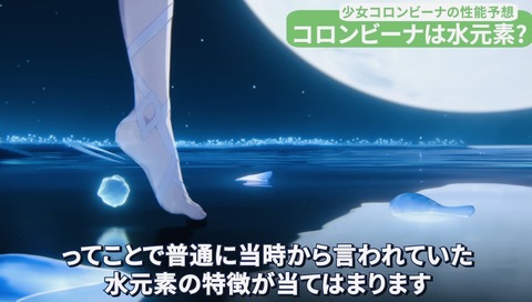 【原神】コロンビーナって水元素確定なの？岩元素の可能性は？