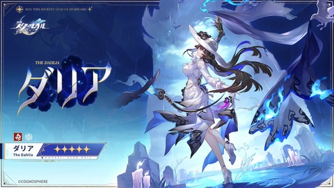 【崩壊スターレイル】ver3.8新キャラダリア公開！この性能まさか…