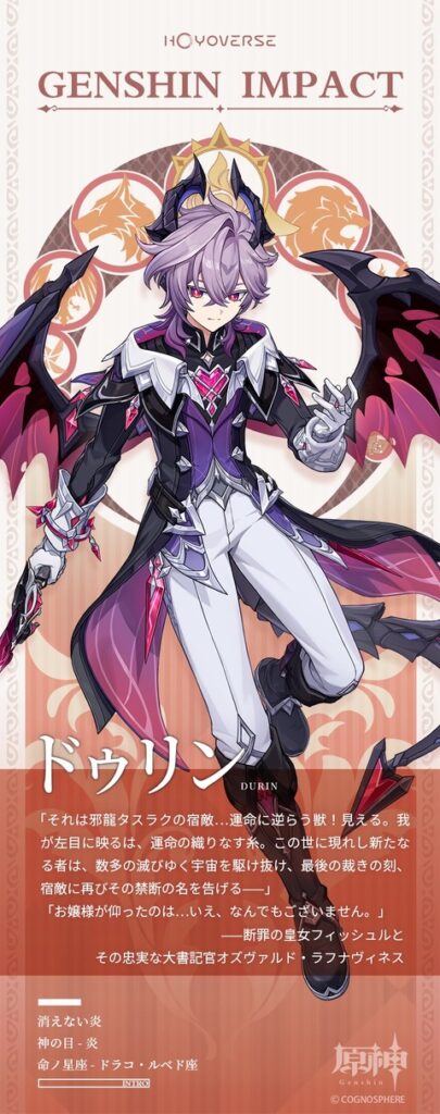 【原神】ver6.2新キャラドゥリン公開！この性能まさか…
