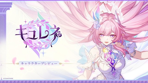 【崩壊スターレイル】キュレネの「将来性」への不満は裏返すと…