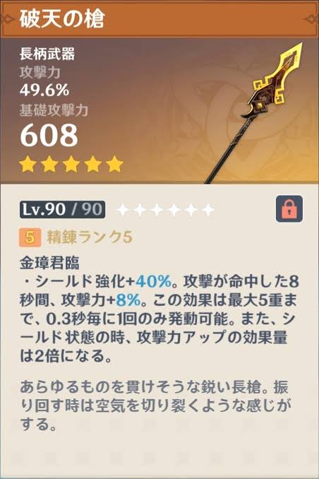 【原神】破天の槍の説明文、やばい
