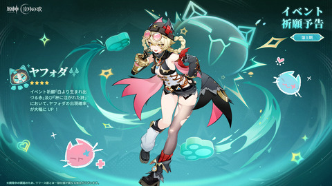 【原神】スクロース強化されたせいで結局ヤフォダいらなくなった？？