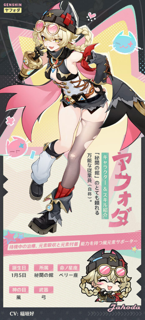 【原神】ヤフォダちゃんの太もも堪能せずして原神は楽しめないよな！