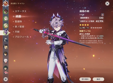 【原神】ドゥリン結局強いの？とりあえずマストで引いといたほうが良い？