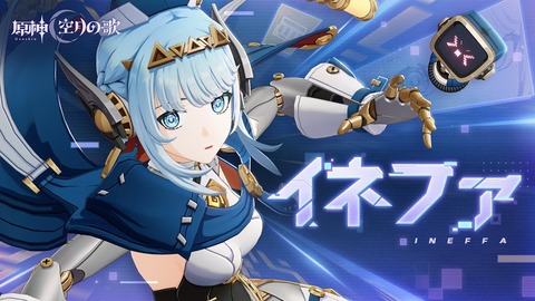 【原神】イネファの評価高いなあ…次引かないと流石にヤバいか