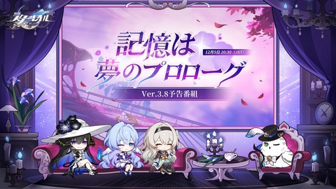 【崩壊スターレイル】Ver.3.8予告番組情報まとめ！8週間延期ヤバすぎワロタ