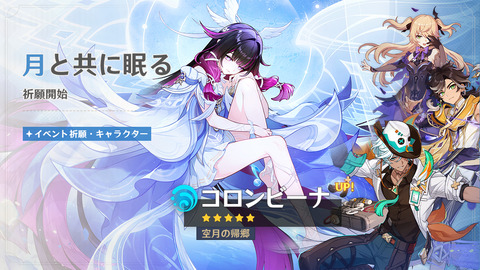【原神】コロンビーナ＆イネファによるセルラン、とんでもない事になる