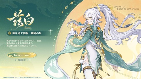【原神】シハク期待してたんだけど最新キャラでコスパアピールって相当褒めるのに苦労してるよね