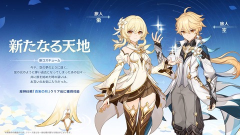 【原神】蛍ちゃんの新衣装でまさかの性能強化くるんか