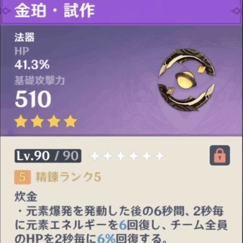 【原神】コロンビーナの代用武器はやはり「金玉」になるのか