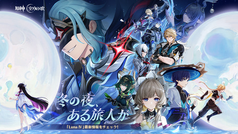 【原神】「空月の歌終奏」って事は次で博士とカタがつくのかな