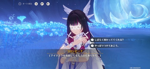 【原神】コロンビーナが着けてるアイマスクのオンオフが追加されてた