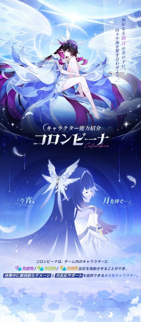 【原神】コロンビーナの性能詳細発表！いよいよ来週の水曜日に実装！