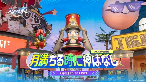 【崩壊スターレイル】Ver.4.0「月満ちる時に神はなし」予告番組最新情報まとめ