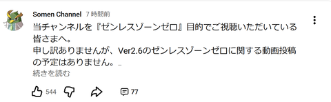 【原神】ソーメンさんついにゼンゼロ捨てたらしい…エンフィのが数字取れるってよ