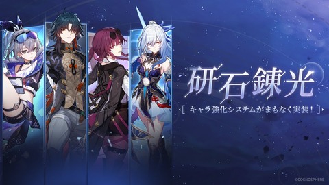 【崩壊スターレイル】ver4.2で強化されるキャラについて