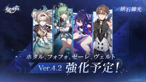 【崩壊スターレイル】強化組はホタル結構エグい強化貰ってるな