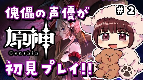 【原神】サンドローネの声優がメンバーシップ始めたけど別に普通だよな？