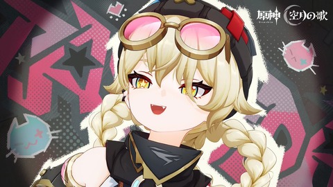 【原神】6.5のイベントでヤフォダ一枚貰えるのか