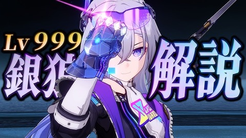 【崩壊スターレイル】銀狼Lv999って2凹らしいけどお前ら2凸まで引く気なの？