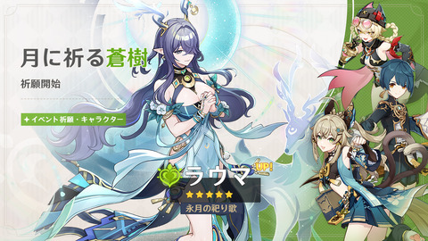 【原神】月開花スターターセットきたー！