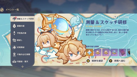 【原神】測量イベントこれ過去最高難易度じゃね？マップが読めないんだが…
