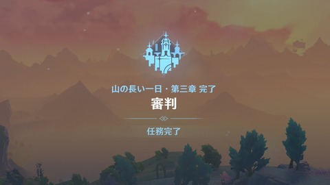 【原神】この世界任務なげえ… これ3箇所全部回るのか
