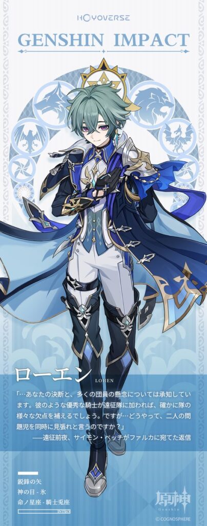 【原神】ローエンのキャラクター紹介きたー！