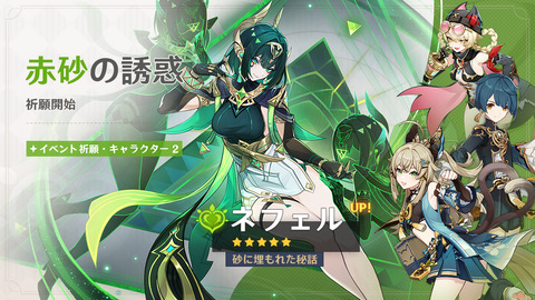【原神】復刻ネフェル＆ラウマによるセルラン、とんでもない事になる