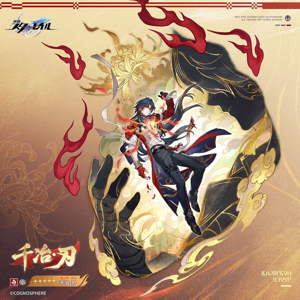 【崩壊スターレイル】ジンサン中華の息かかりまくってそうでめっちゃ強そうだな