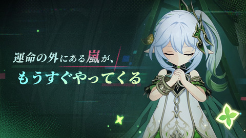【原神】6.6の魔神任務どうだった？