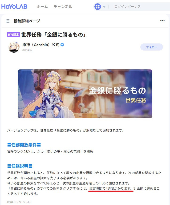 【原神】ニコの世界任務4週間かかるってマ？