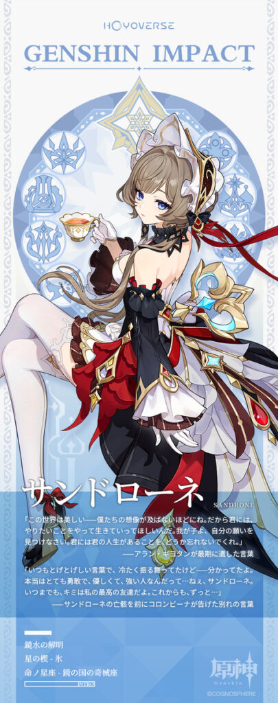 【原神】サンドローネのキャラクター紹介きたー！