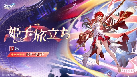 【崩壊スターレイル】SP姫子きたな…うわキツｗｗｗｗｗｗ