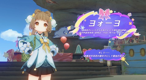 【原神】ヨォーヨの声優さんヨォーヨの声やるの苦しそう…