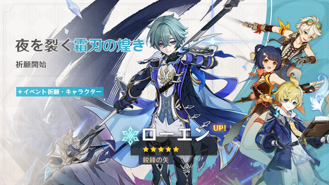 【原神】6.6の後半ガチャの星4はベネットシャンリンミカ