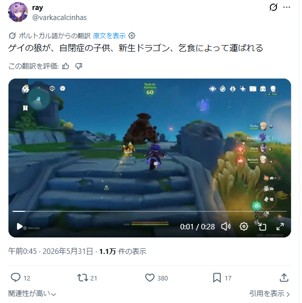 【原神】ゲイの狼ってファルカの事なのか？