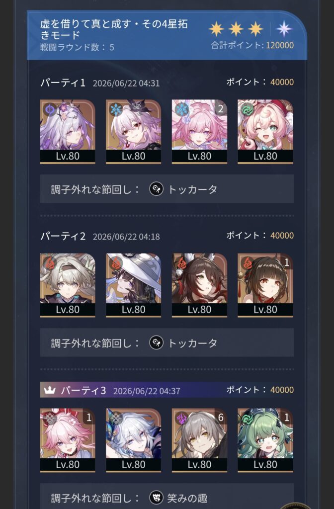 【崩壊スターレイル】虚構も3PT要求されてて草
