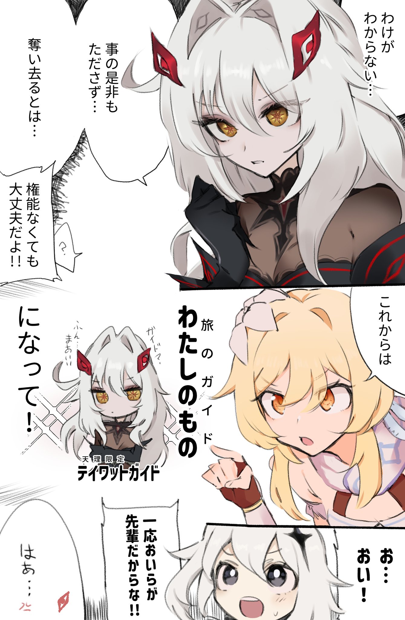 【原神】すごく今更なんだけど最初に出てきたCVくぎゅが天理かと思ってたけどあれは空の執政なんだな、執政の仕事の分担がよく分かんない