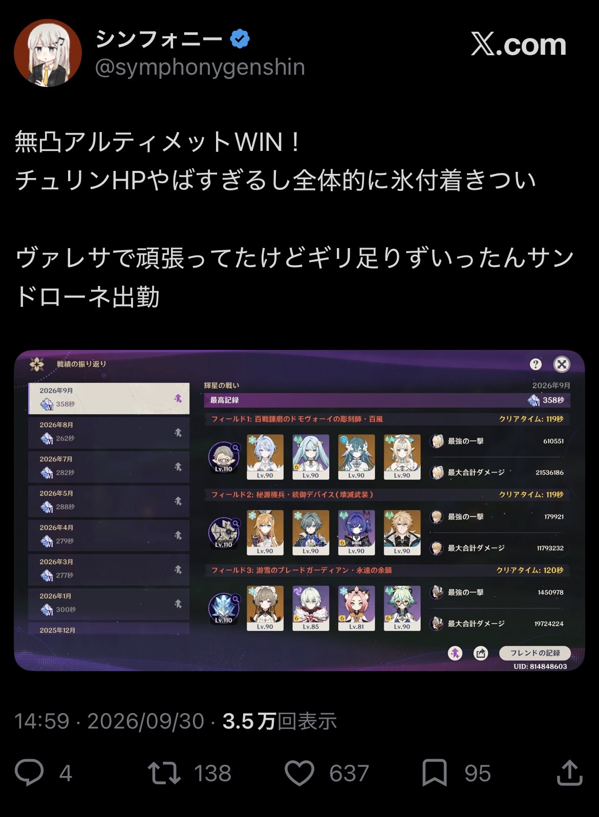 【原神】シンフォニーって人無課金なのにアルティメットクリアしてるのすごくないか？