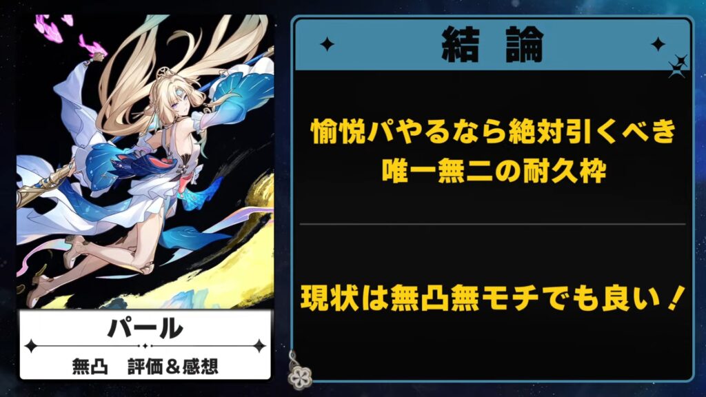 【崩壊スターレイル】パール引かないと愉悦PTはこれからのインフレにはついて行けないようだな🎭